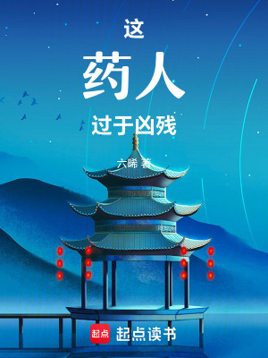 Giá Dược Nhân Quá Vu Hung Tàn
