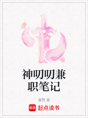 Thần Đao Đao Kiêm Chức Bút Ký