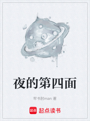Dạ Đích Đệ Tứ Diện