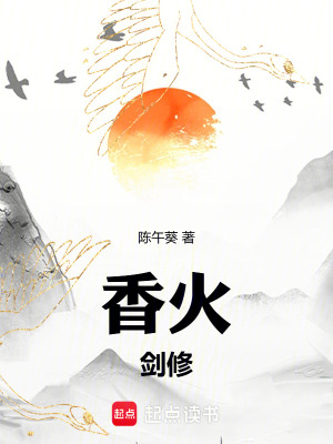 Hương Hỏa Kiếm Tu
