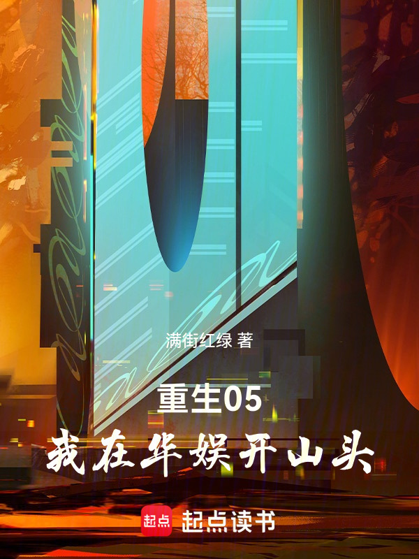 从谋划07金狮开始，带飞刘茜茜在线阅读