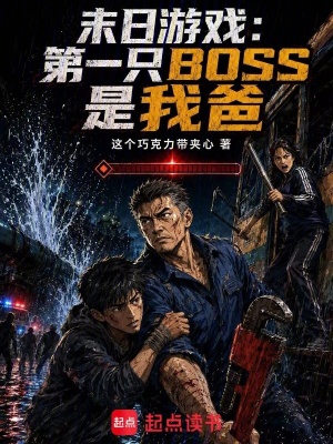 Mạt Nhật Du Hí: Đệ Nhất Chi BOSS Thị Ngã Ba