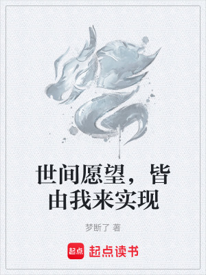 Thế Gian Nguyện Vọng, Giai Do Ngã Thực Hiện