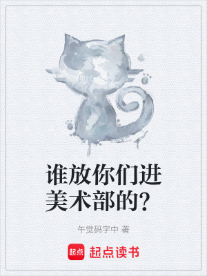 Thùy Hứa Nhập Mỹ Thuật Bộ?