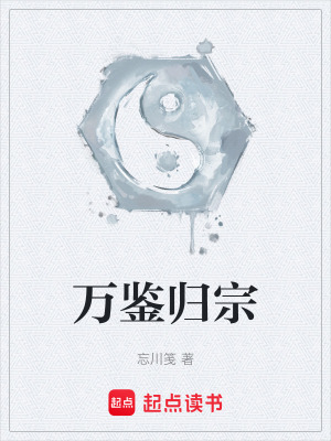 Vạn Giám Quy Tông