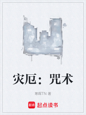 Tai Ách: Chú Thuật