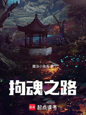 Câu Hồn Chi Lộ