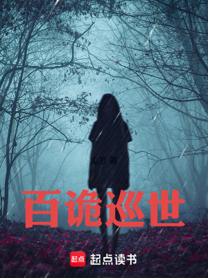 Bách Quỷ Tuần Thế