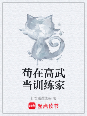Cẩu Tại Cao Võ Đương Huấn Luyện Gia