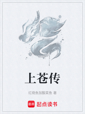 Thượng Thương Truyện