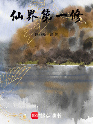 Tiên Giới Đệ Nhất Tu
