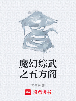 Ma Huyễn Tổng Võ Chi Ngũ Phương Các