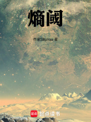熵阈在线阅读