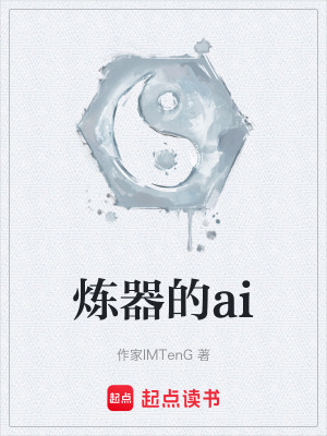 Luyện Khí Đích AI