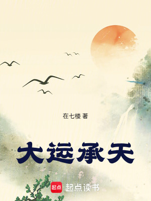 Đại Vận Thừa Thiên