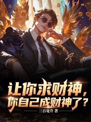Nhượng Ngươi Cầu Tài Thần, Ngươi Tự Thành Tài Thần Rồi?