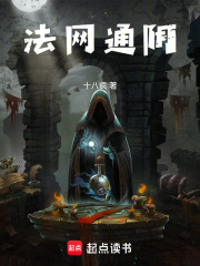 法网通阴在线阅读