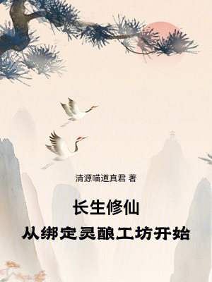 Trường Sinh Tu Tiên, Từ Bắt Đầu Ràng Buộc Linh Nhưỡng Công Phường