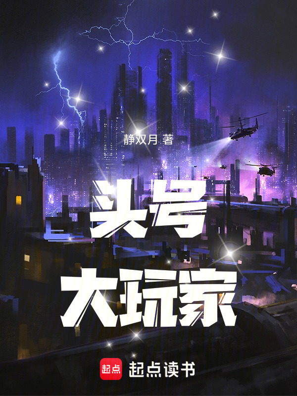 头号大玩家在线阅读