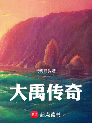 Đại Vũ Truyền Kỳ