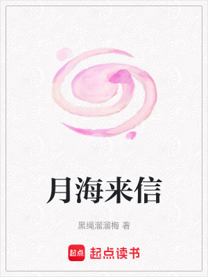 Nguyệt Hải Lai Tín