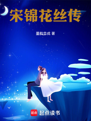 Tống Cẩm Hoa Ti Truyện