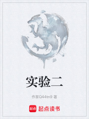 实验二在线阅读