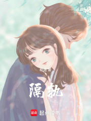 隔轨在线阅读