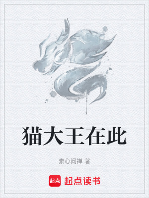 Miêu Đại Vương Tại Thử