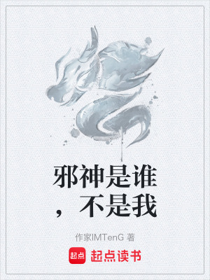 Tà Thần Thị Thùy, Bất Thị Ngã