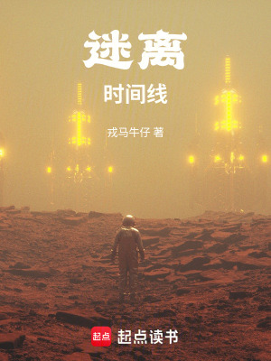 Mê Li Thời Gian Tuyến