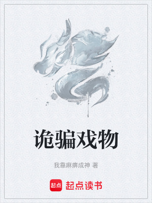 Quỷ Phiến Hí Vật