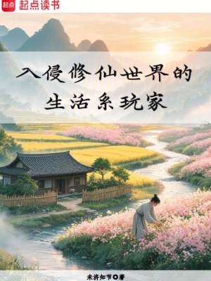 Xâm Nhập Tu Tiên Thế Giới Chi Sinh Hoạt Hệ Ngoạn Gia