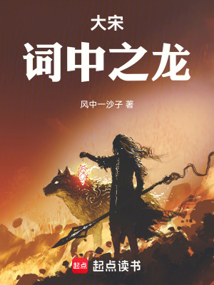 Đại Tống: Từ Trung Chi Long