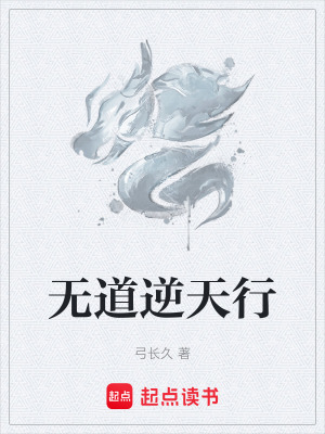 Vô Đạo Nghịch Thiên Hành