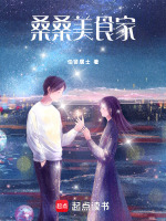 桑桑美食家最新章节在线阅读