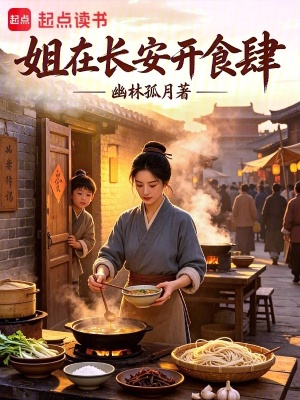 Tỷ Tại Trường An Khai Thực Tứ