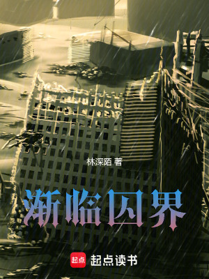 Tiệm Lâm Tù Giới