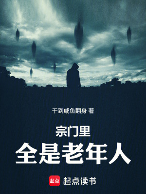 Tông Môn Đều Là Lão Nhân