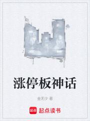 涨停板神话在线阅读