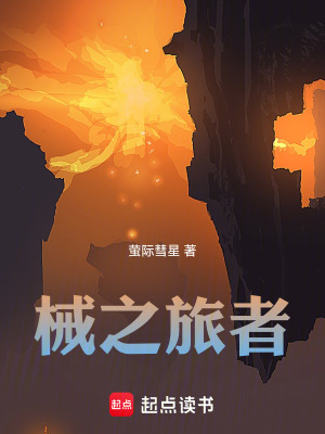Cơ Giới Chi Lữ Giả