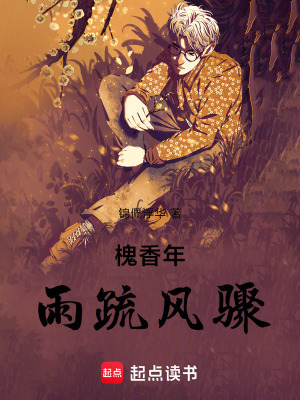 Hoài Hương Niên: Vũ Sơ Phong Sậu