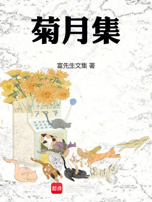 Cúc Nguyệt Tập