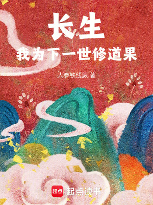 Trường Sinh, Ta Vì Hạ Nhất Thế Tu Đạo Quả