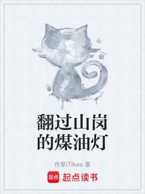 Phiên Quá Sơn Cương Đích Môi Du Đăng