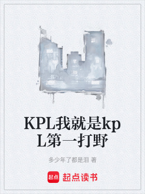 KPL Chi Đệ Nhất Đả Dã