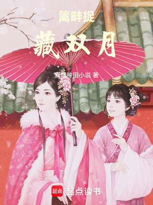Li Bán Tróc Tàng Song Nguyệt