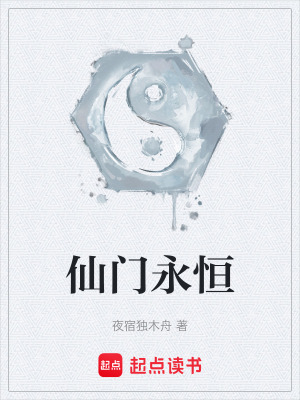 Tiên Môn Vĩnh Hằng