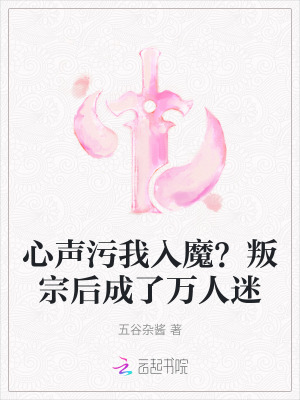 Tâm Thanh Ô Ngã Nhập Ma? Phản Tông Hậu Thành Vạn Nhân Mê