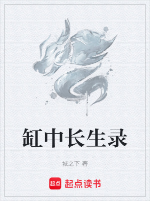 Cang Trung Trường Sinh Lục